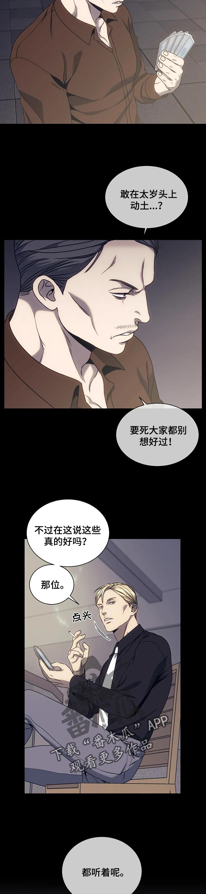 救赎之路漫画,第46章：请保护我3图