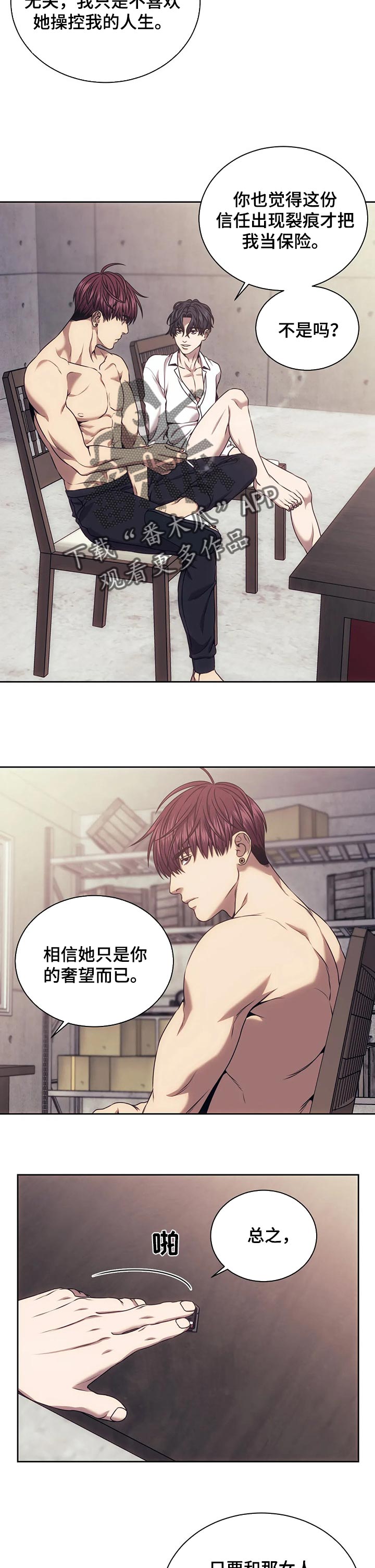 救赎之路有几种结局漫画,第45章：搜查4图