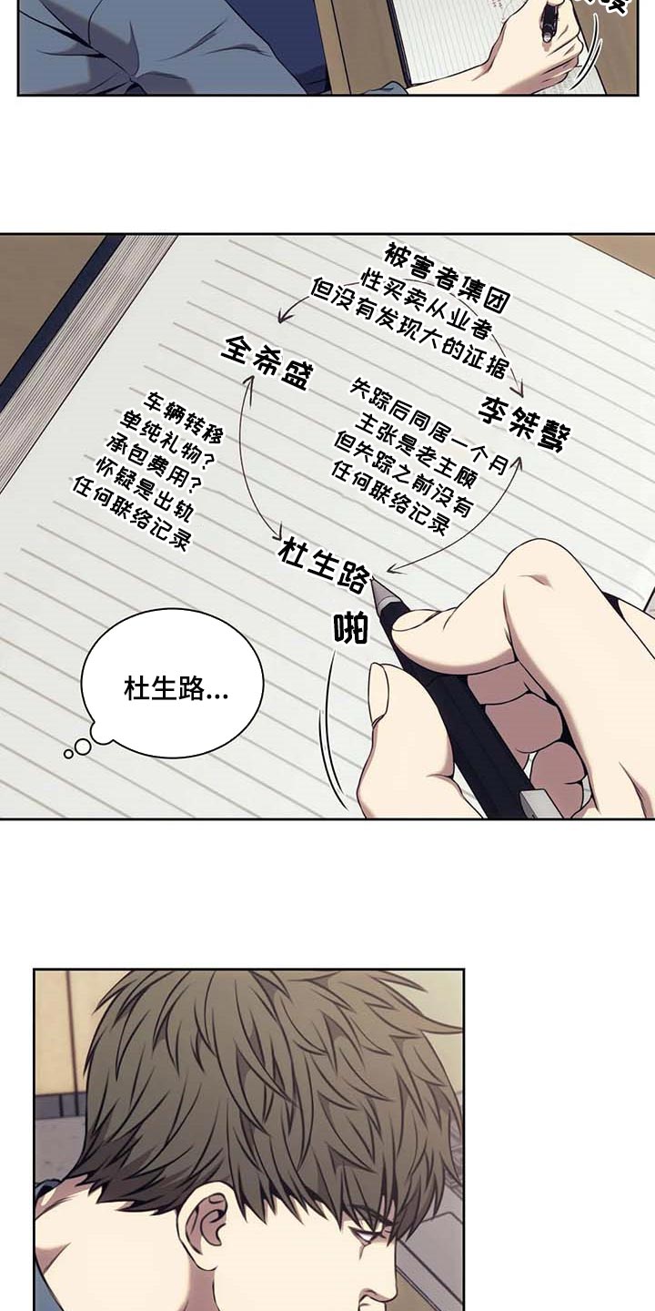 救赎之路漫画,第61章：嫌疑人动向2图