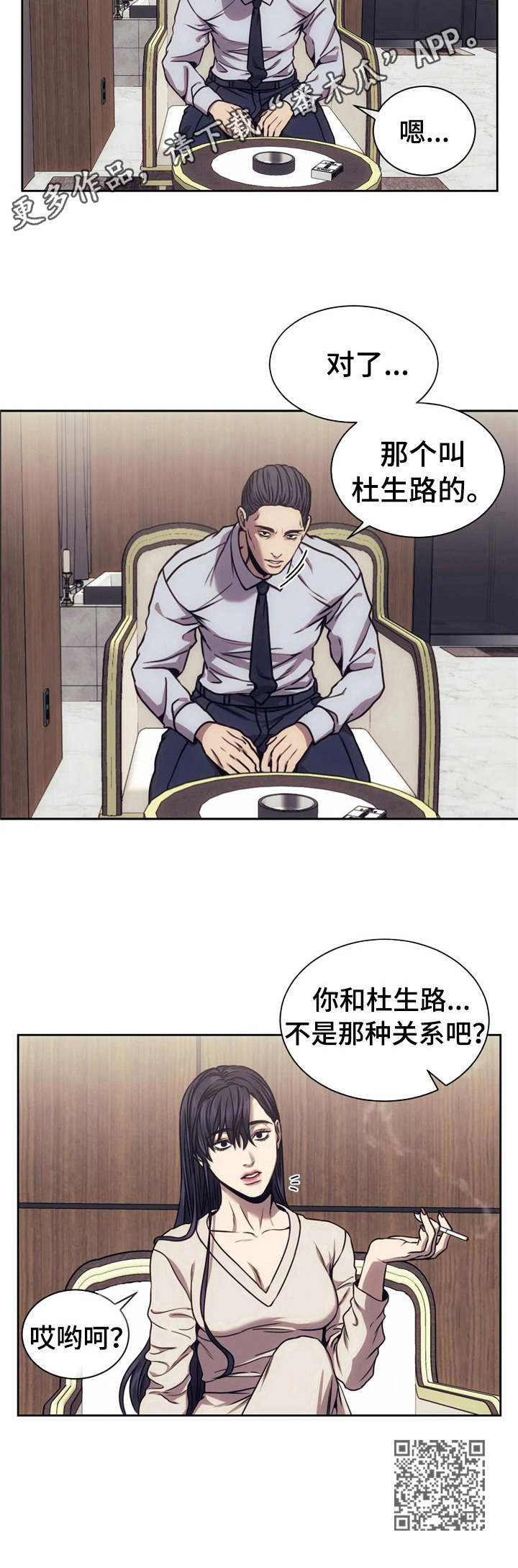 救赎之路漫画,第22章：举报2图