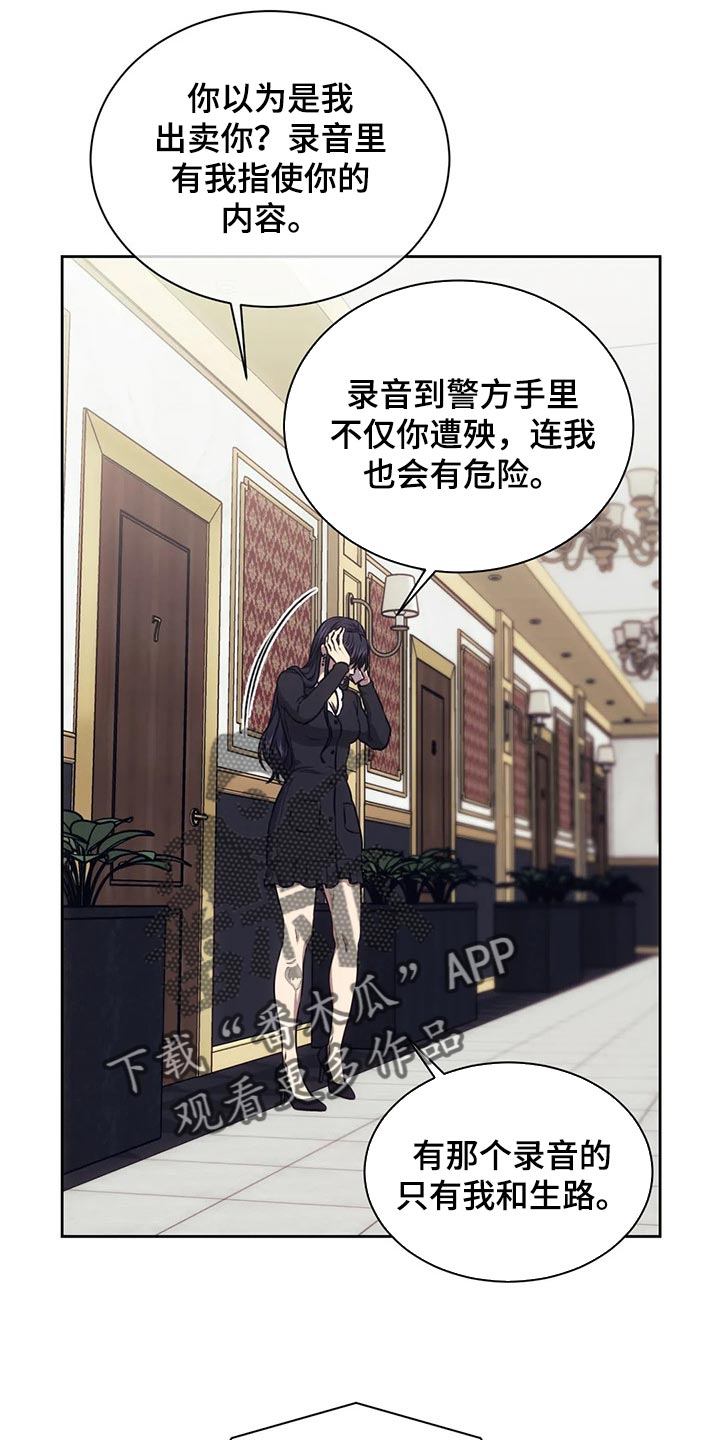 救赎之路有几种结局漫画,第80章：恐惧2图