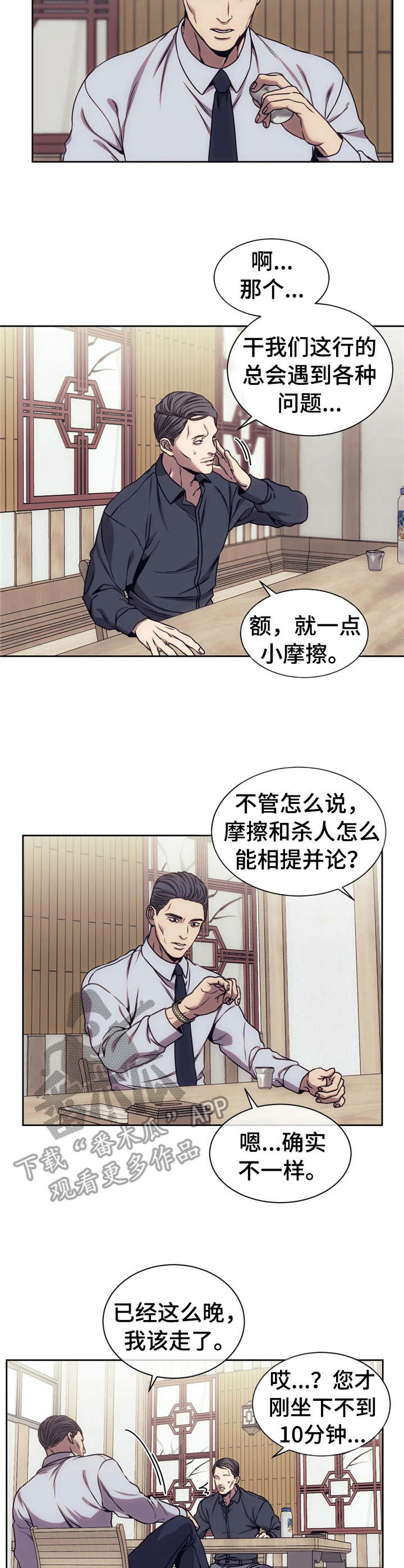 救赎之路漫画,第22章：举报1图