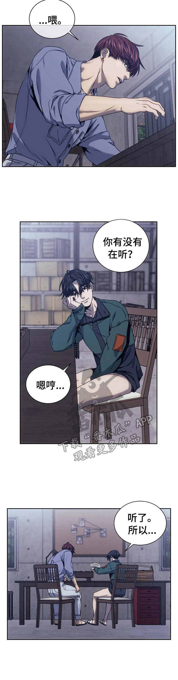 救赎之路有几种结局漫画,第25章：象棋4图