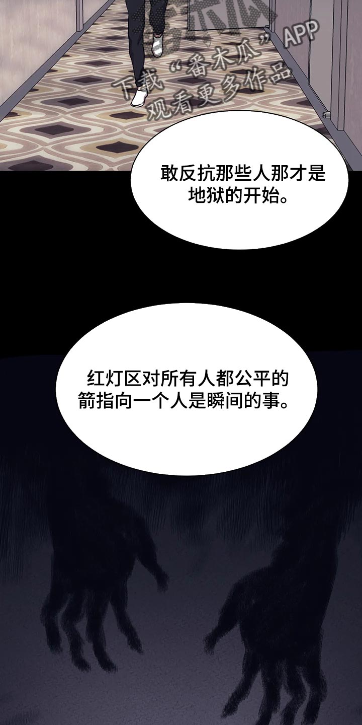 救赎之路有几种结局漫画,第89章：方式不同1图