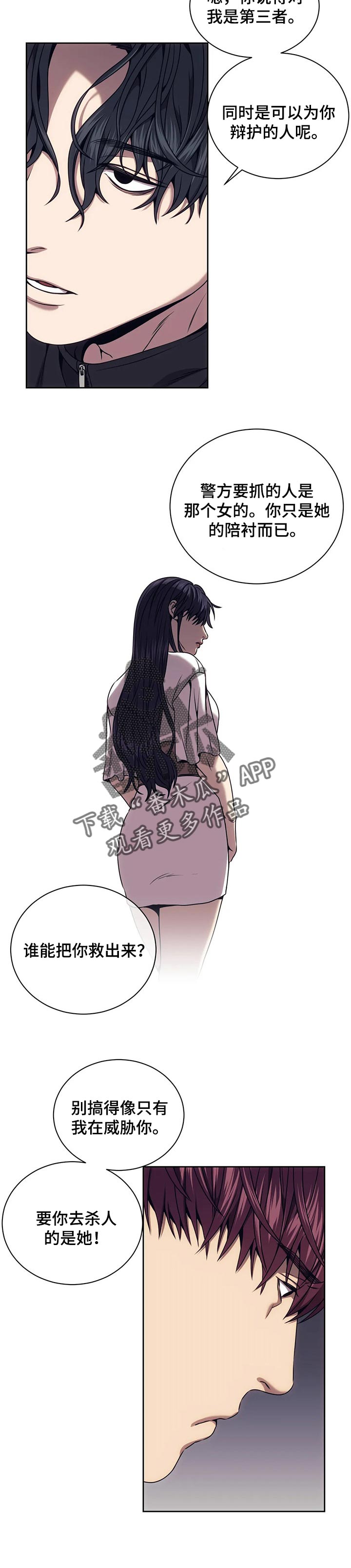 救赎之路漫画,第55章：三个要求5图