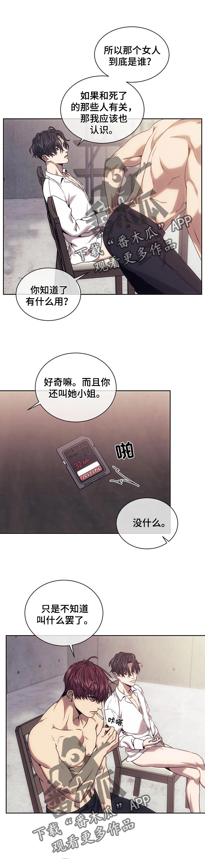 救赎之路有几种结局漫画,第45章：搜查1图