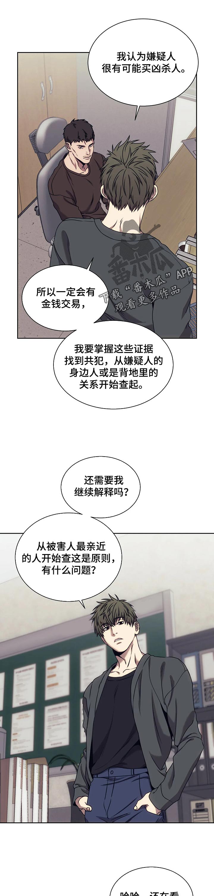救赎之路漫画,第40章：贪心不足蛇吞象1图