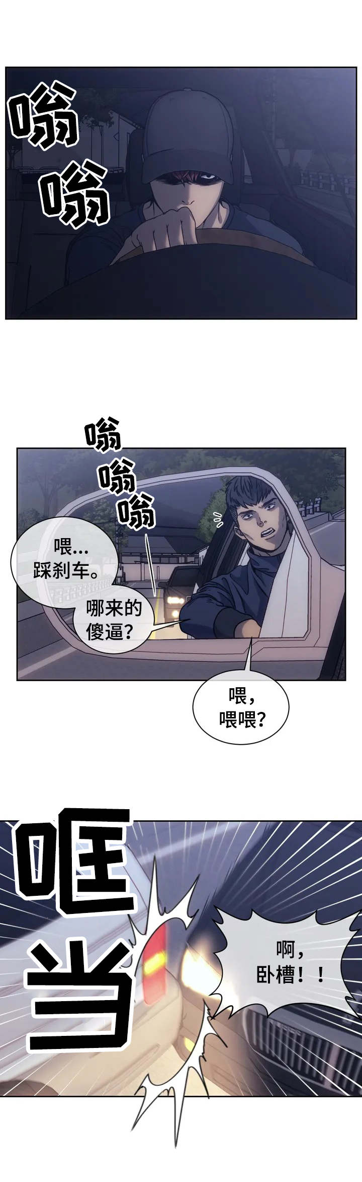 救赎之路漫画,第3章：上帝5图