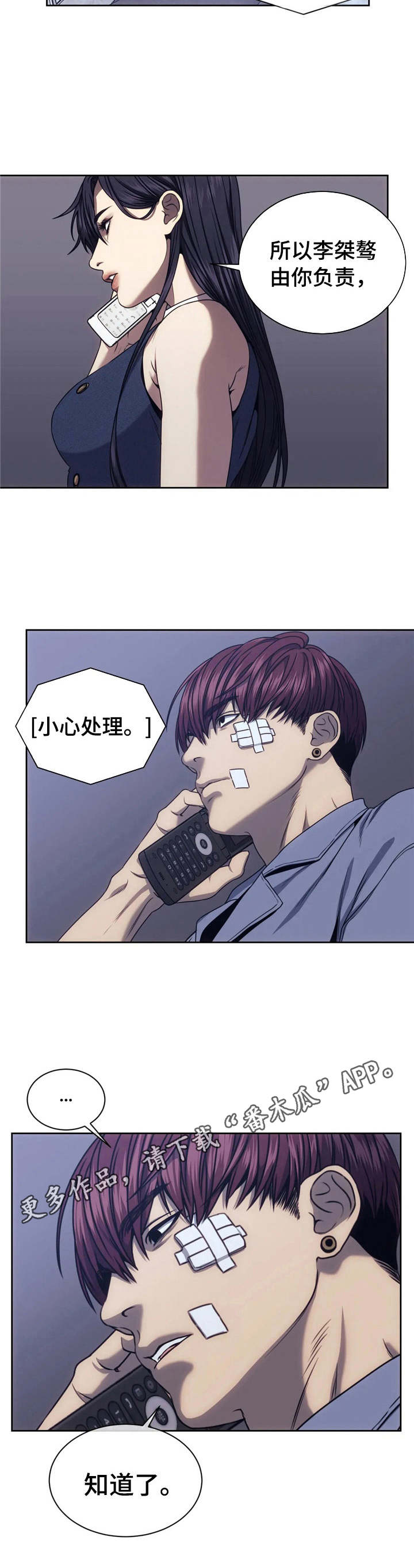 救赎之路漫画,第23章：承诺4图