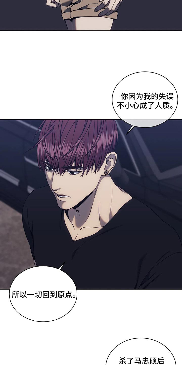 救赎之路有几种结局漫画,第66章：你最讨厌的事2图