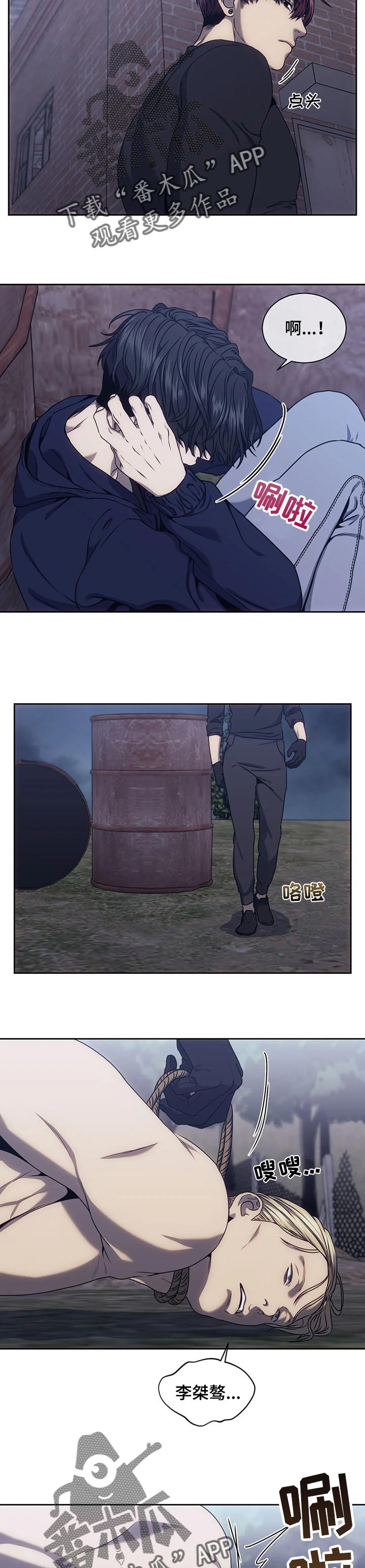 救赎之路漫画,第34章：不要听看4图