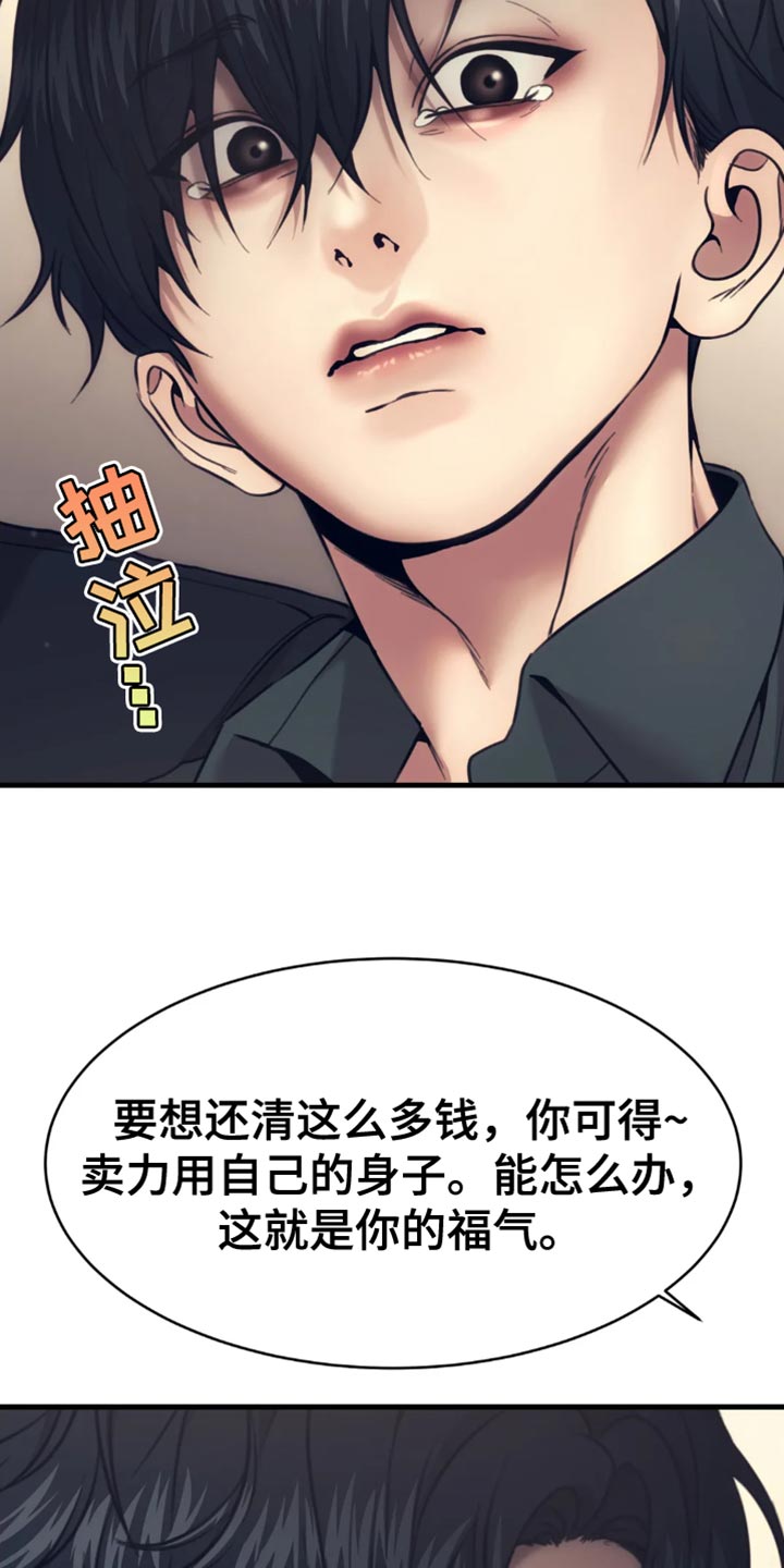 救赎之路漫画,第111章：想赚钱声音就得好听4图