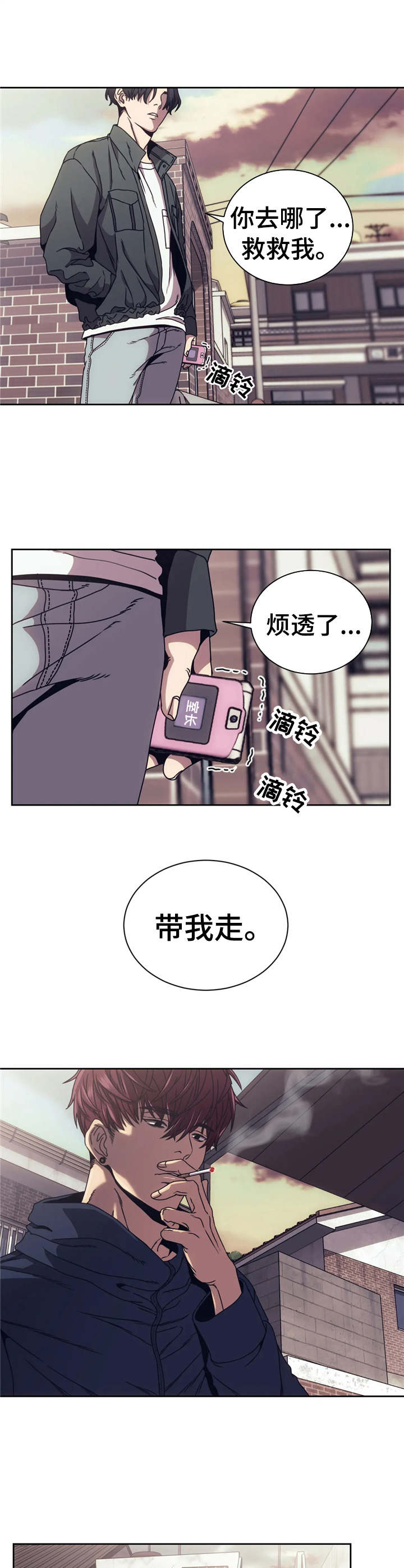 救赎之路漫画,第4章：烦透了5图