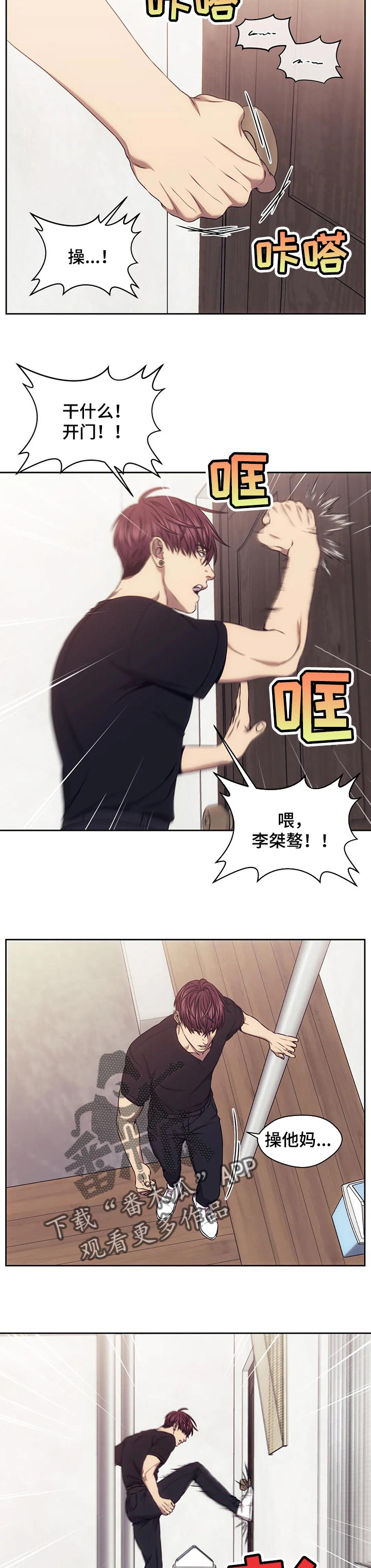 救赎之路有几种结局漫画,第59章：忍无可忍1图