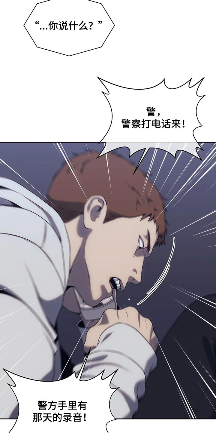 救赎之路有几种结局漫画,第80章：恐惧5图