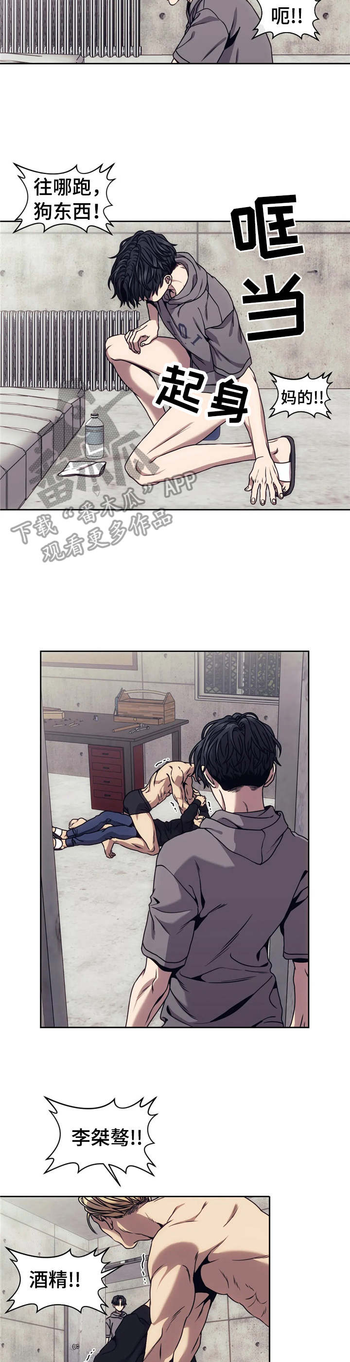 救赎之路漫画,第20章： 出口气5图