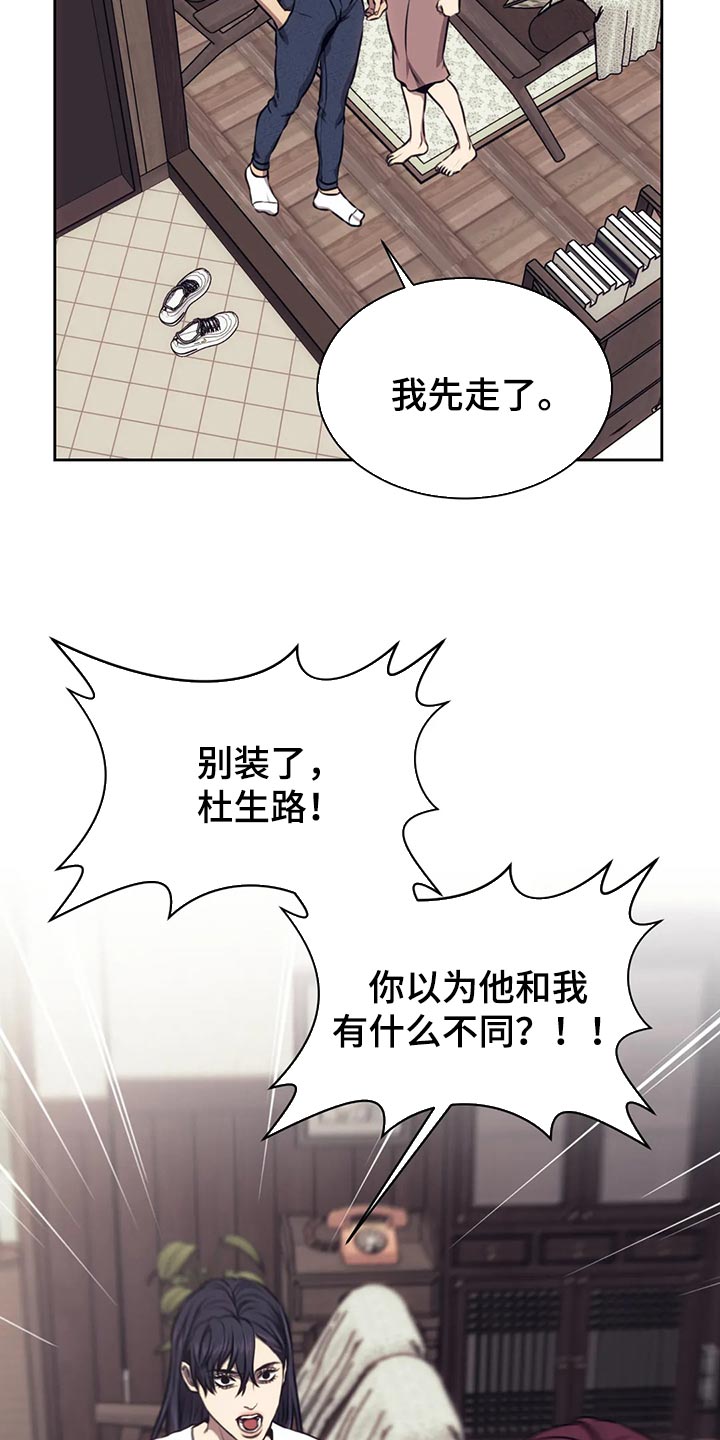 救赎之路漫画,第90章：这不是我想要的1图