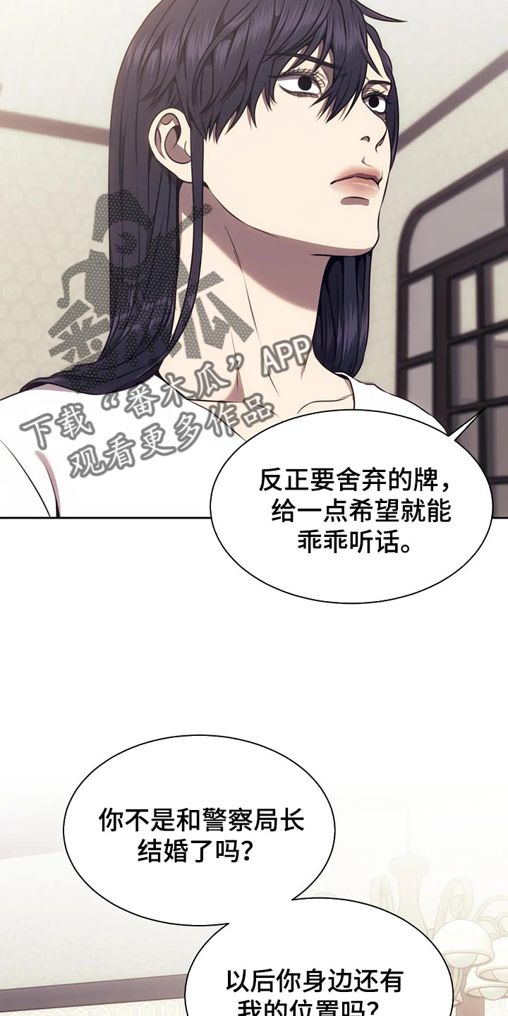 救赎之路有几种结局漫画,第89章：方式不同3图