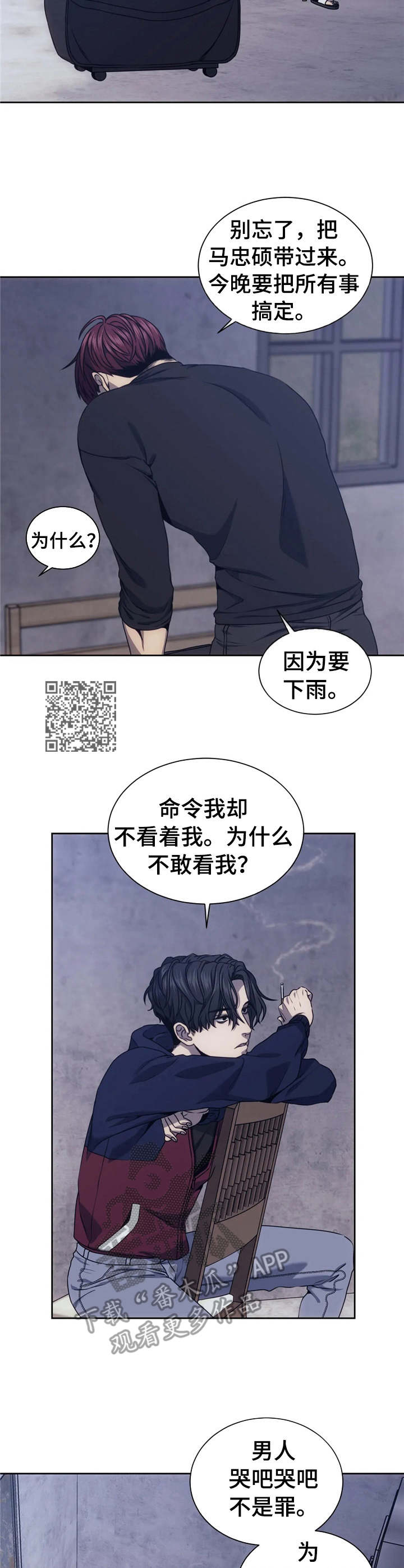 救赎之路电影完整版漫画,第32章：安慰3图
