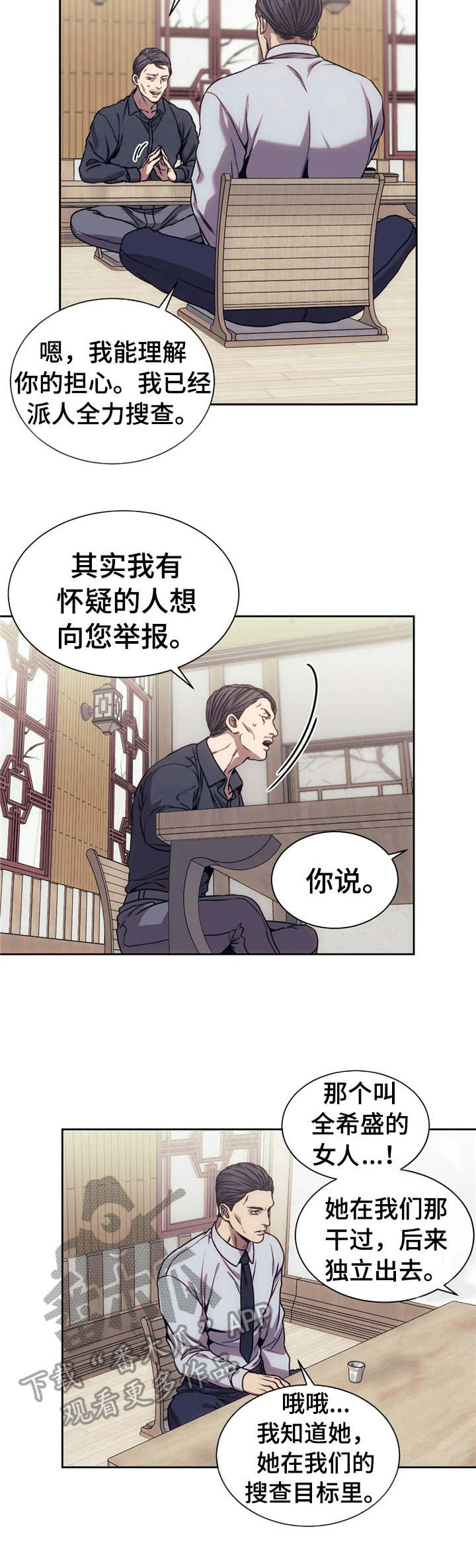 救赎之路漫画,第22章：举报3图