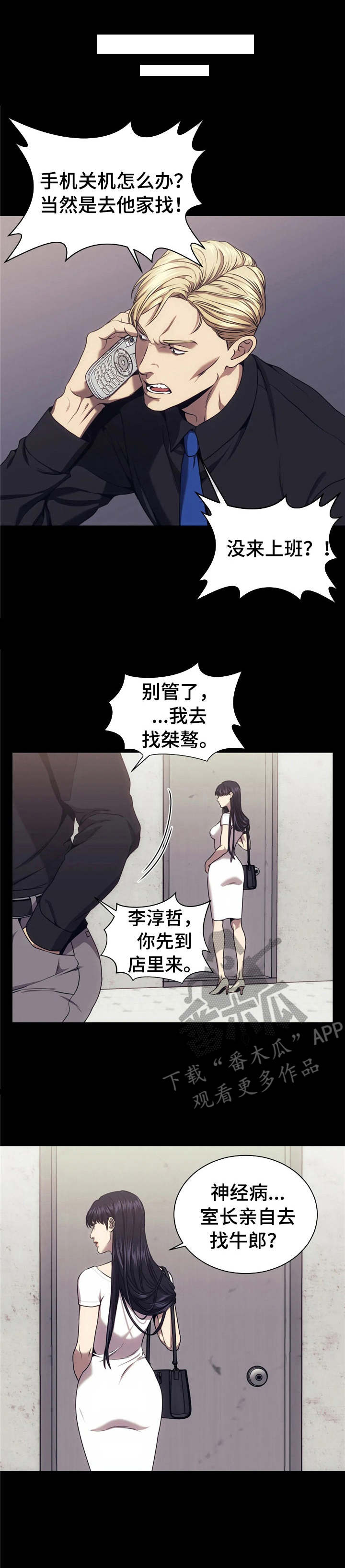 救赎之路漫画,第31章：利用我1图