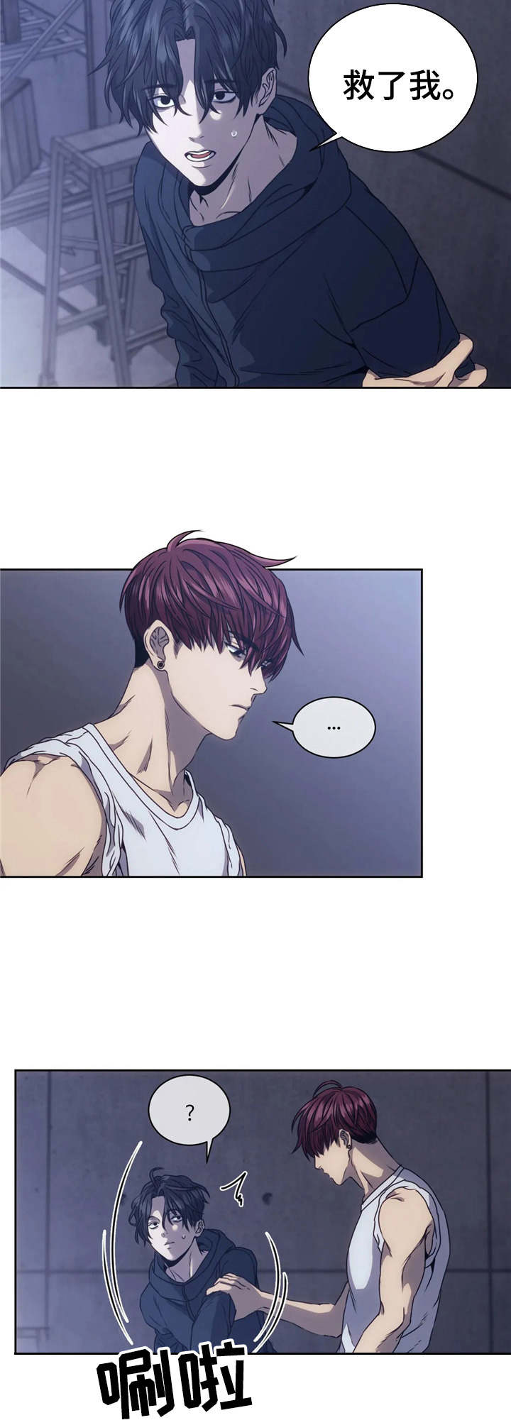 救赎之路漫画,第8章：暴揍一顿4图