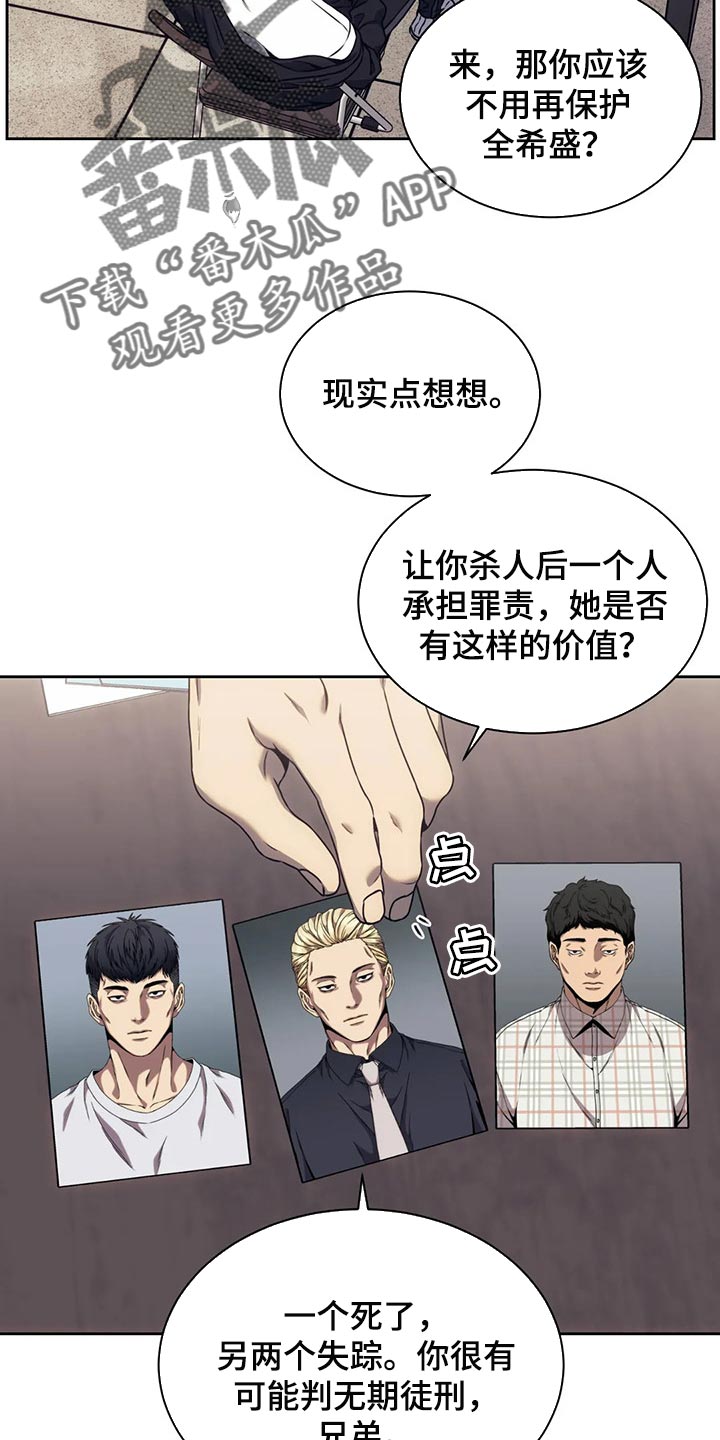 救赎之路电影完整版漫画,第72章：唯一的证据3图