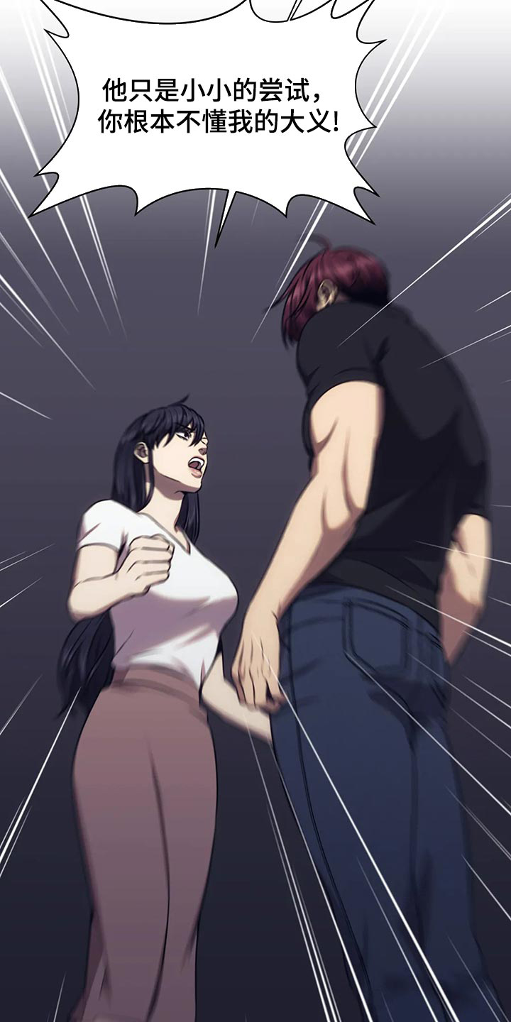 救赎之路漫画,第90章：这不是我想要的1图