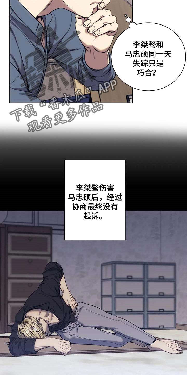 救赎之路漫画,第61章：嫌疑人动向3图