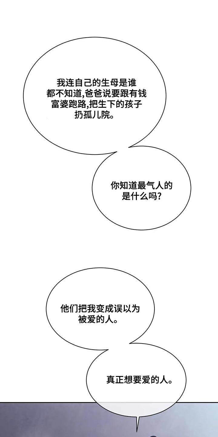 救赎之路漫画,第95章：大呼小叫3图