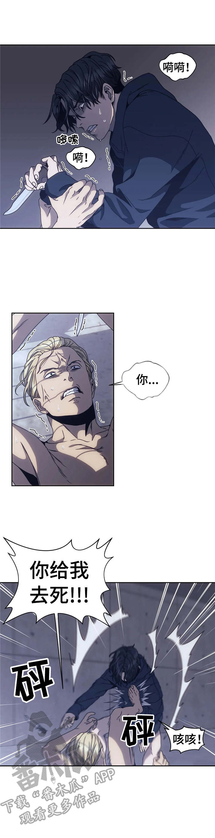 救赎之路短剧60到75集漫画,第7章：决斗5图