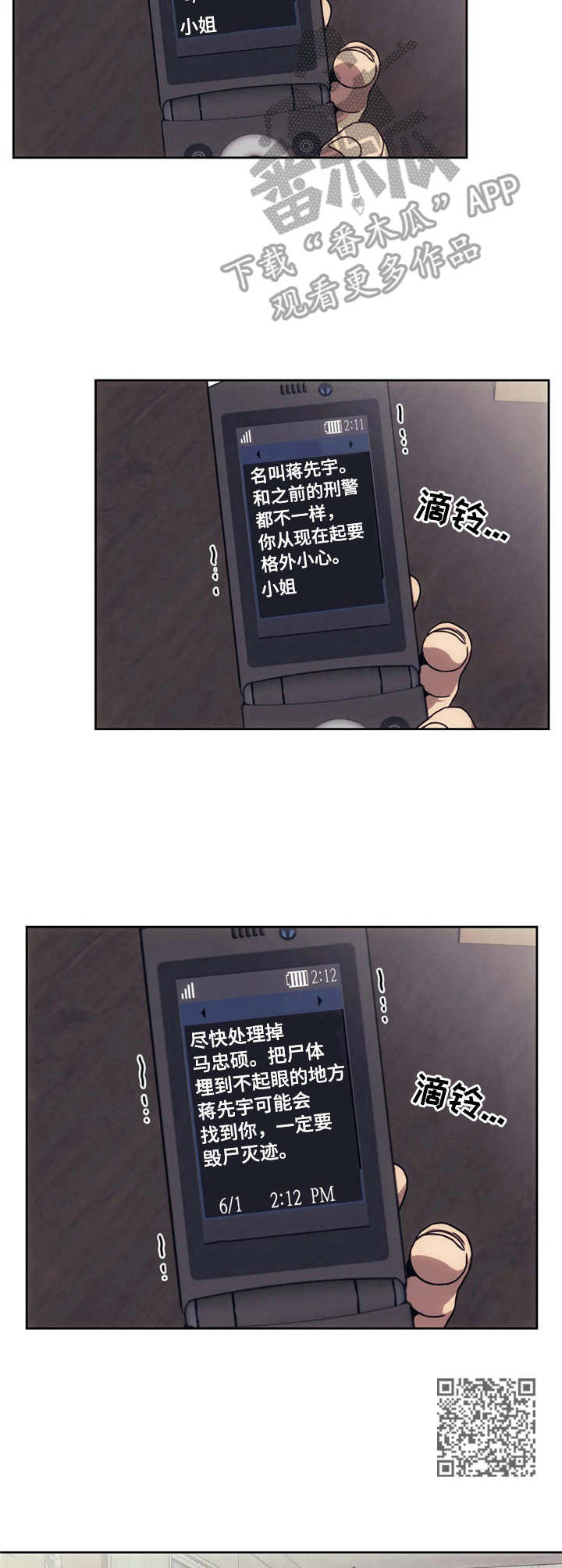 救赎之路漫画,第20章： 出口气2图