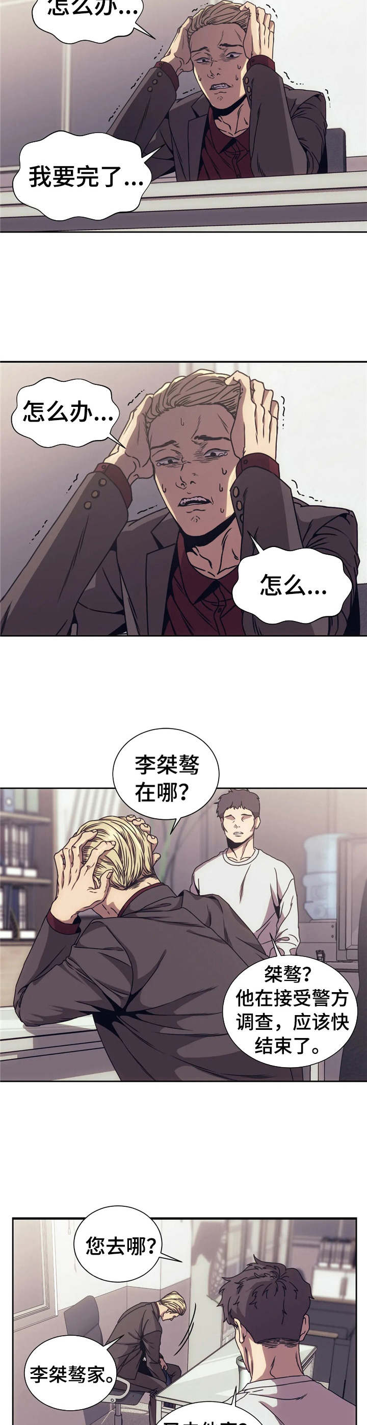 救赎之路漫画,第4章：烦透了3图