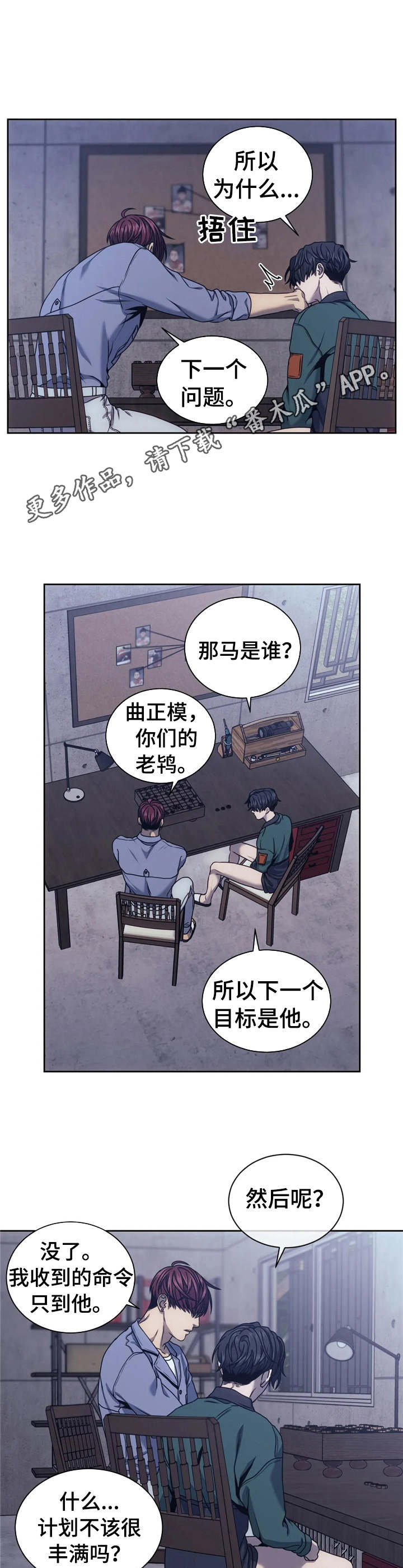 救赎之路有几种结局漫画,第25章：象棋1图
