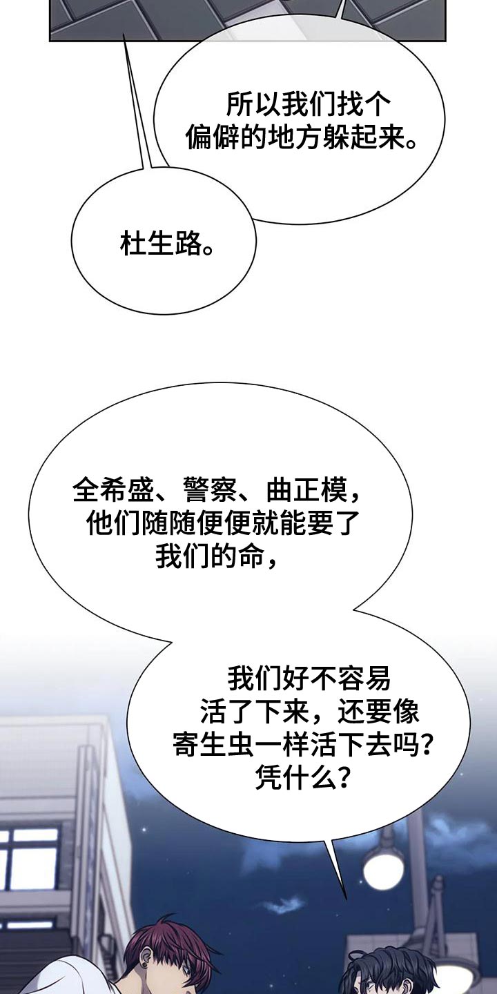 救赎之路漫画,第106章：做你男友真难2图