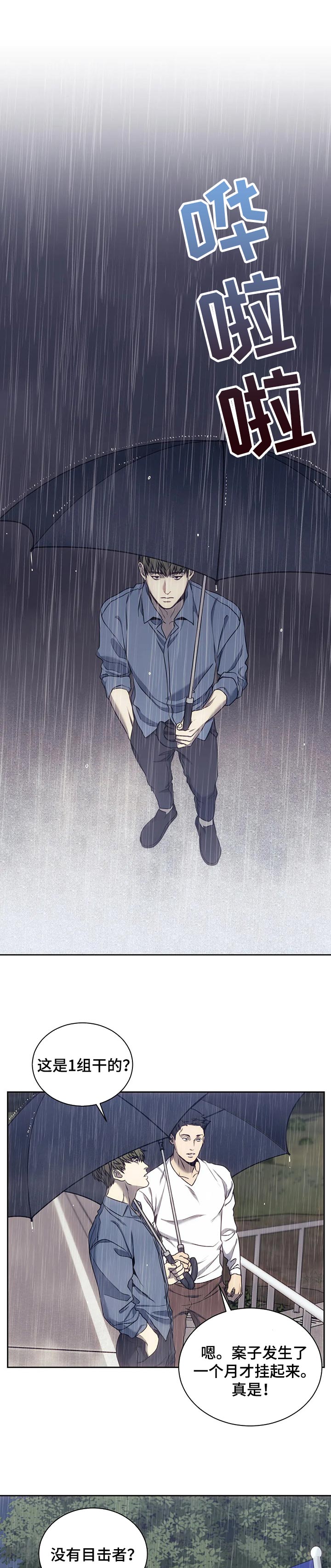 救赎之路漫画,第37章：目击者3图