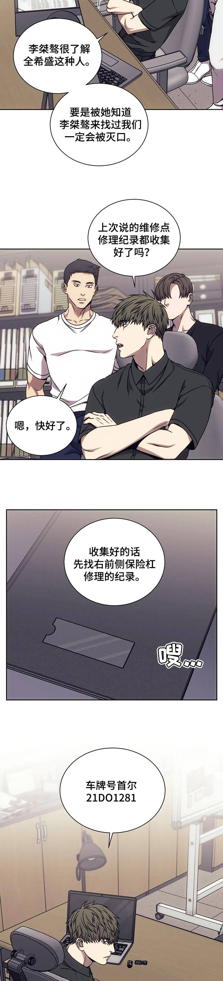 救赎之路漫画,第54章：乱套2图