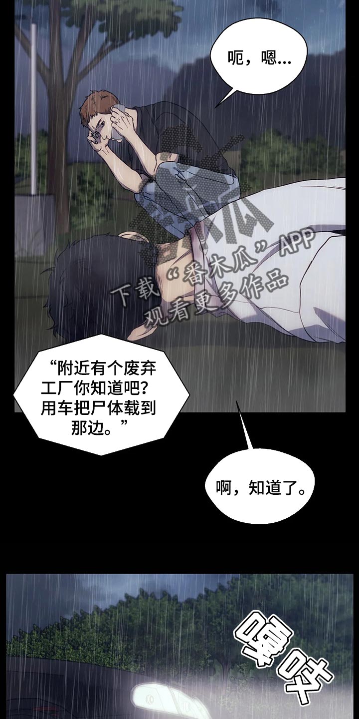 救赎之路漫画,第79章：都完了4图