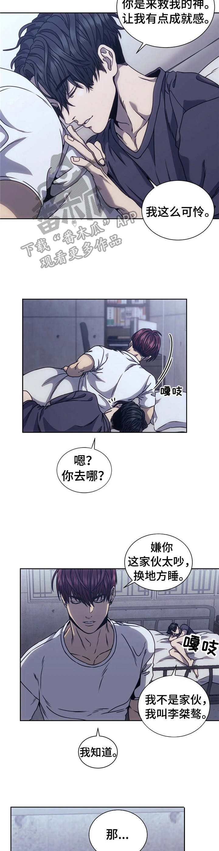 救赎之路漫画,第15章：迷茫5图