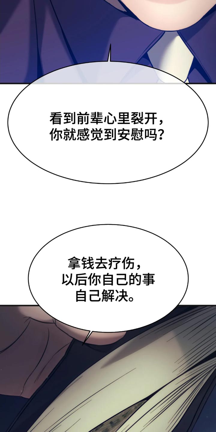 救赎之路漫画,第113章：终于开始理解我了3图