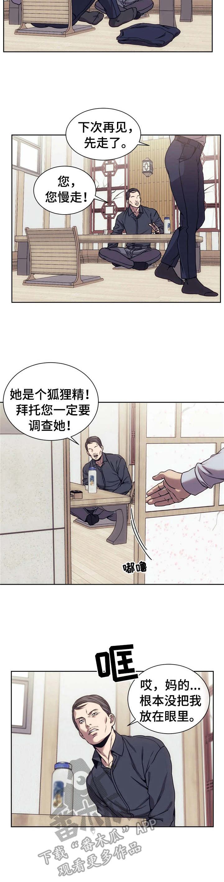 救赎之路漫画,第22章：举报2图