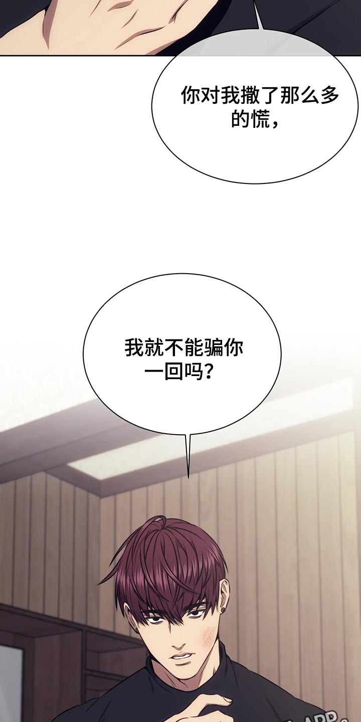 救赎之路漫画,第88章：我就不能骗你一回吗？5图