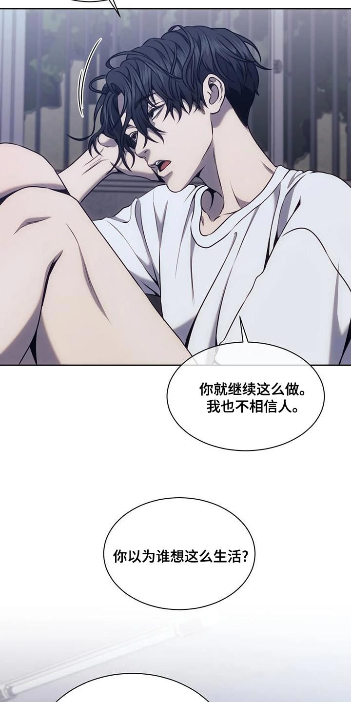 救赎之路漫画,第94章：值得信任的4图