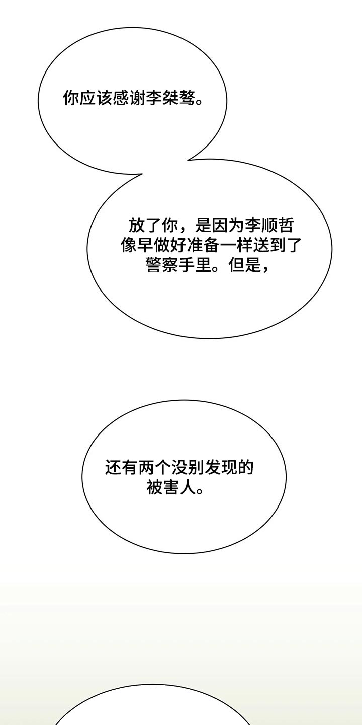 救赎之路漫画,第82章：你太容易相信别人5图