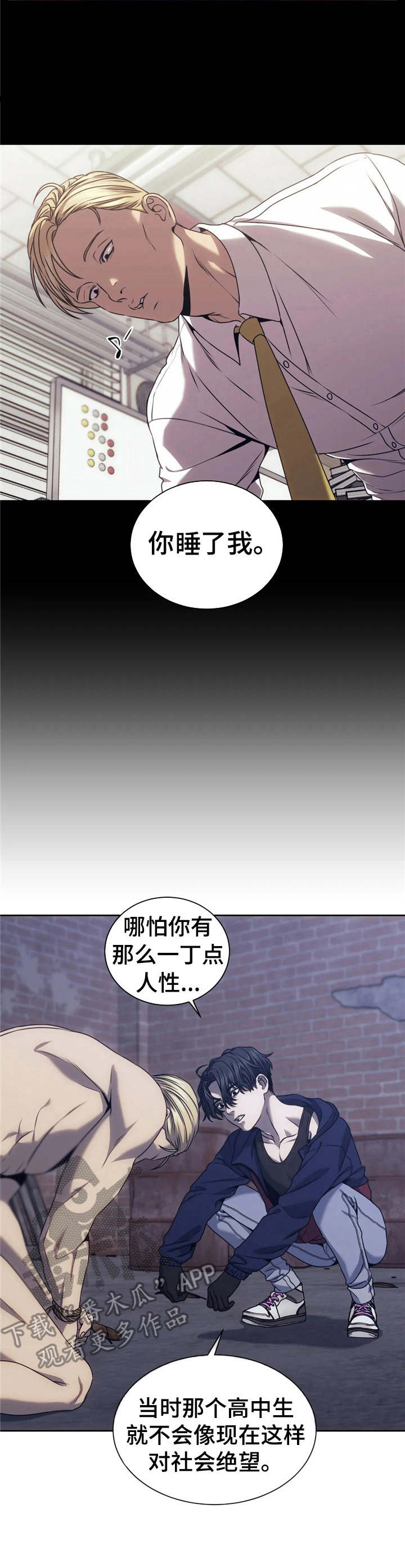 救赎之路漫画,第33章：垂死挣扎2图