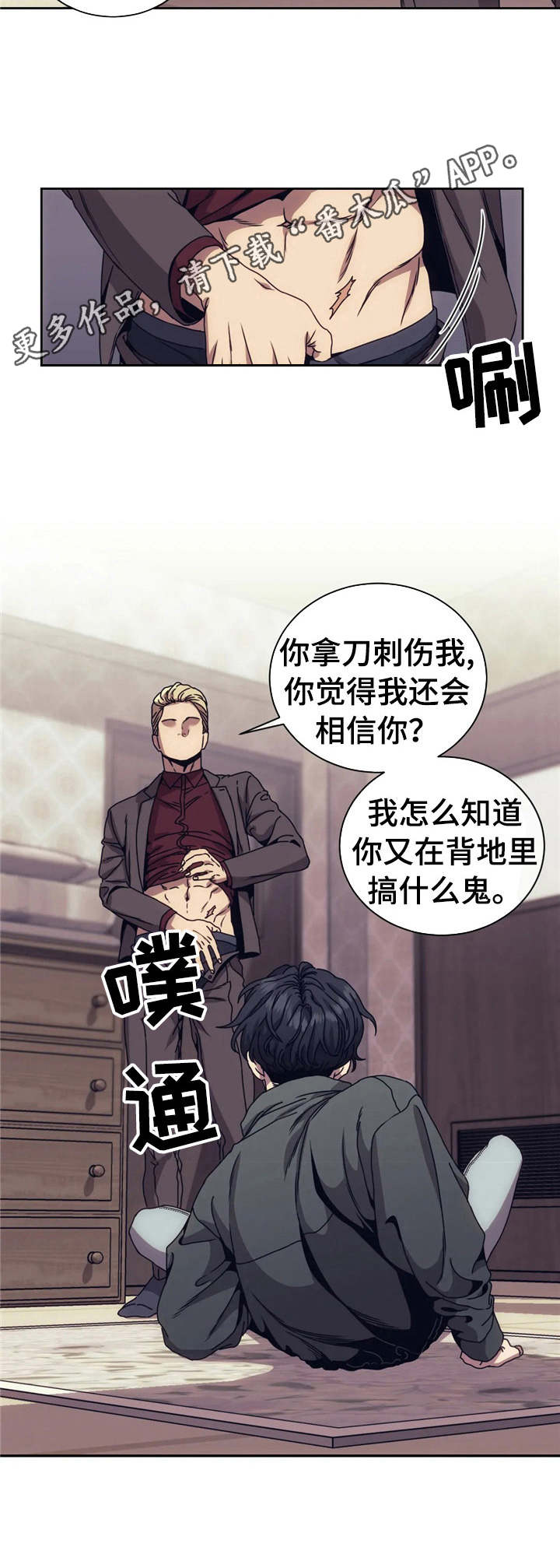 救赎之路电影解说漫画,第5章： 顶嘴1图