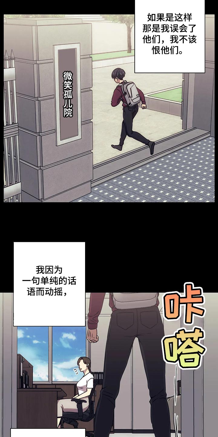 救赎之路有几种结局漫画,第74章：我必须知道答案2图