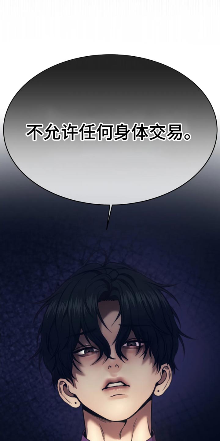 救赎之路短剧全集免费观看漫画,第112章：不允许交易1图