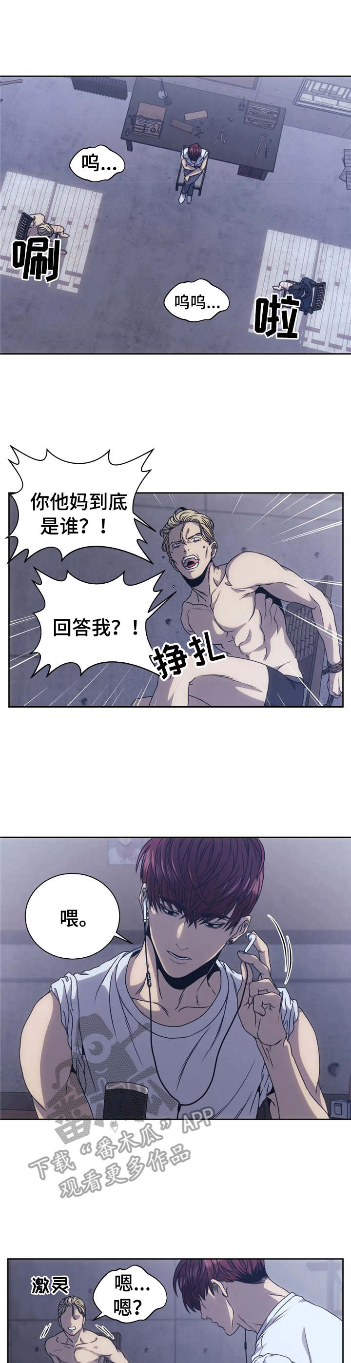 救赎之路漫画,第6章： 绑架3图