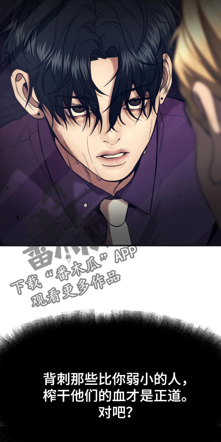 救赎之路短剧完整版免费漫画,第113章：终于开始理解我了4图